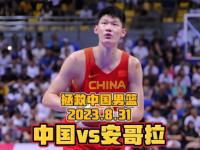 星空体育电脑版-23年男篮世界杯集锦：胡金秋20分3篮板，带队胜安哥拉