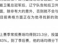 星空体育官方入口-CBA外援优先续约权公示：辽宁男篮放弃弗格的简单介绍
