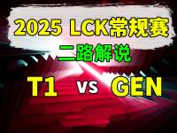 星空体育中国官网-EWC英雄联盟2025八强赛对阵：GEN狂喜抽到菜鸡，T1陷入复仇网！