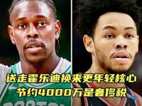 星空APP-包含凯尔特人正积极兜售铂金，以极大缓解球队的奢侈税压力的词条