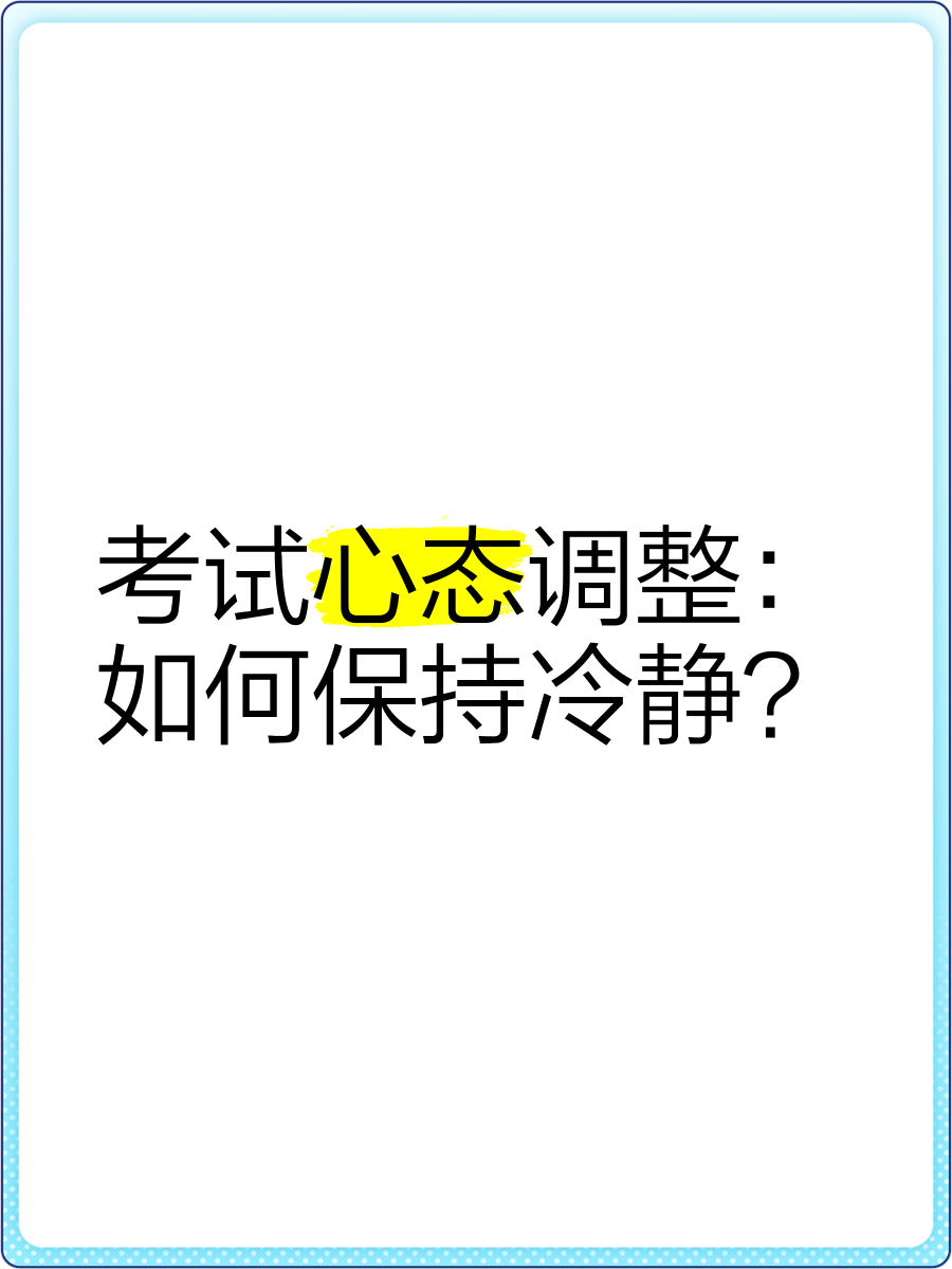 比赛压力逼近，球员保持冷静心态的简单介绍