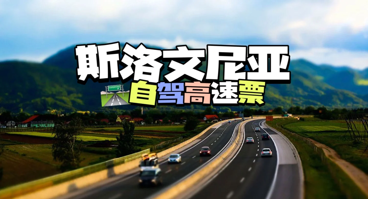 包含斯洛文尼亚险胜奥地利，晋级前景渐入佳境的词条