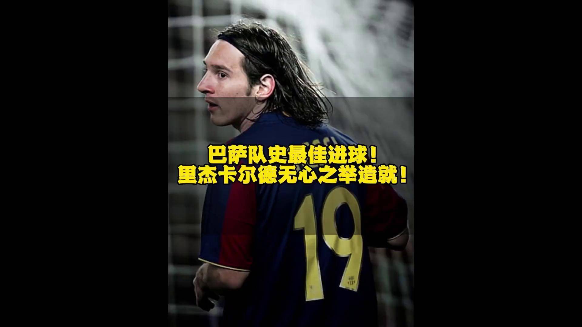 梅西强势表现，巴塞罗那晋级淘汰赛