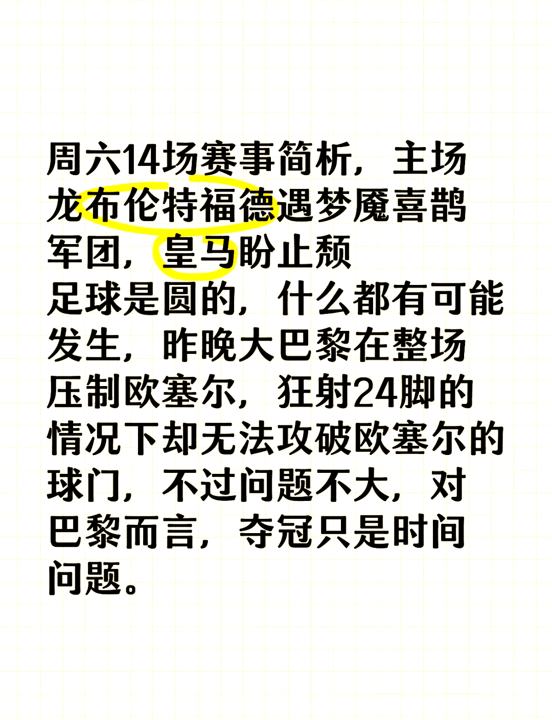 比赛日程出炉，球迷期待豪门对决