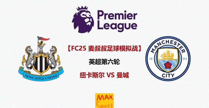 曼城豪取十连胜，瓜帅称霸英超榜首！
