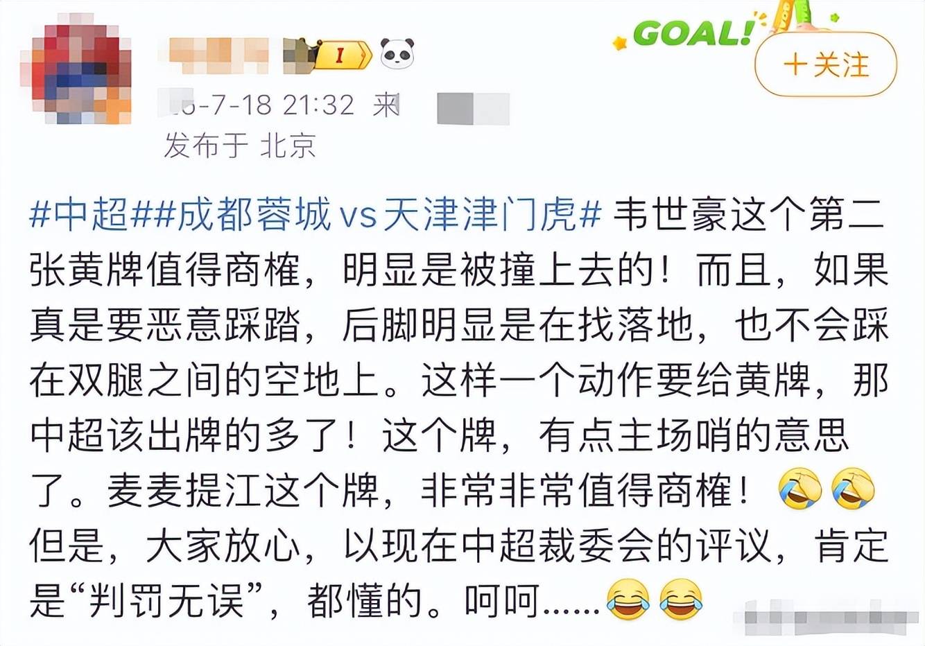 包含祸不及家人！媒体人：球迷需引导形成积极的竞争文化的词条