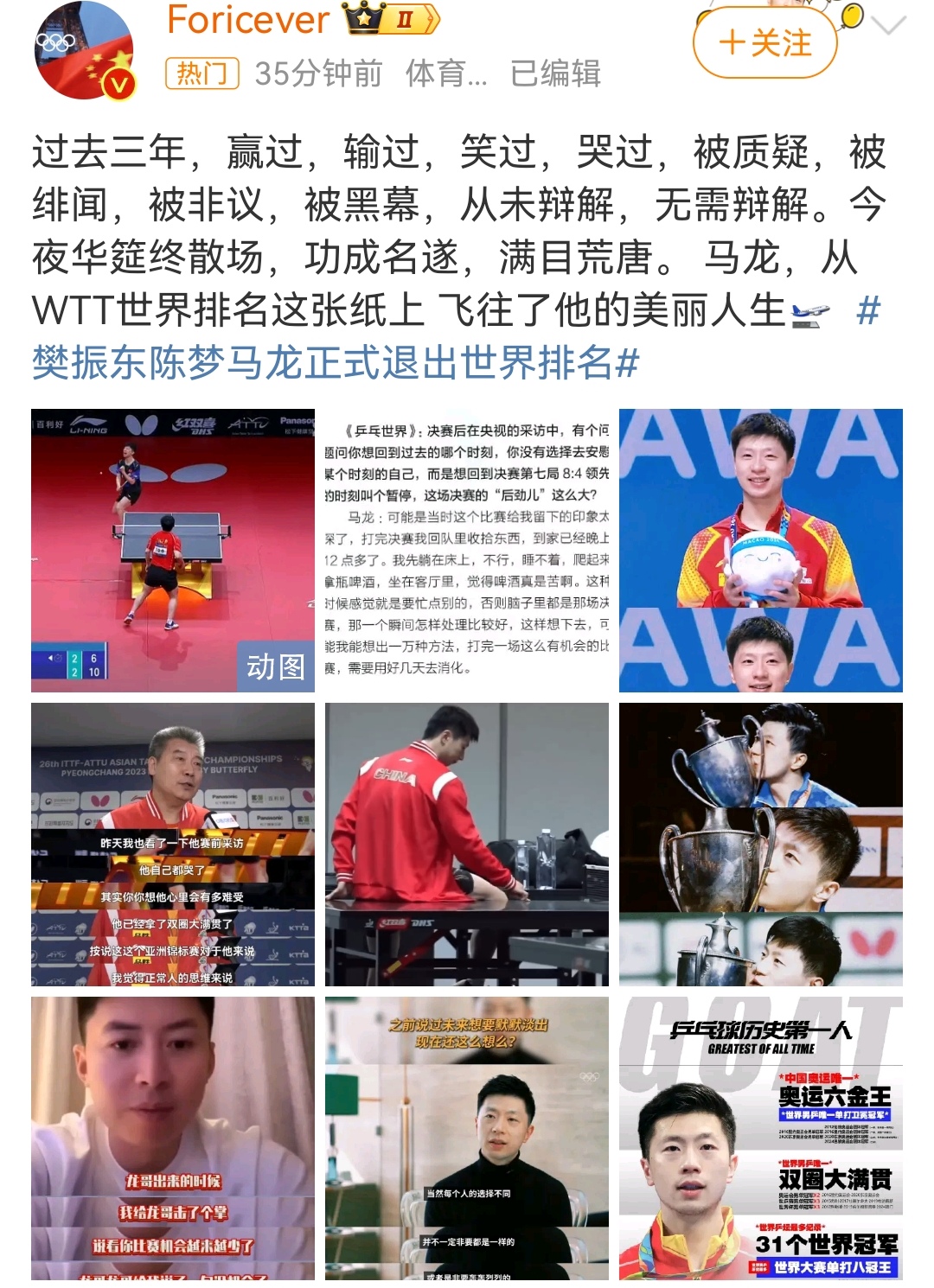 国际乒联最新世排：朱雨玲陈熠进前十王楚钦逼近第1