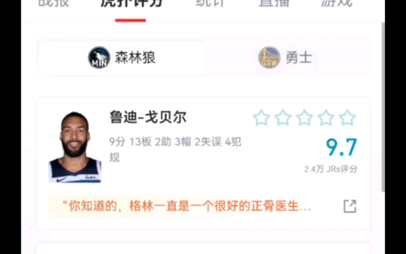 戈贝尔谈缺席欧锦赛：这几年夏天我都很忙，这确实影响了我的简单介绍