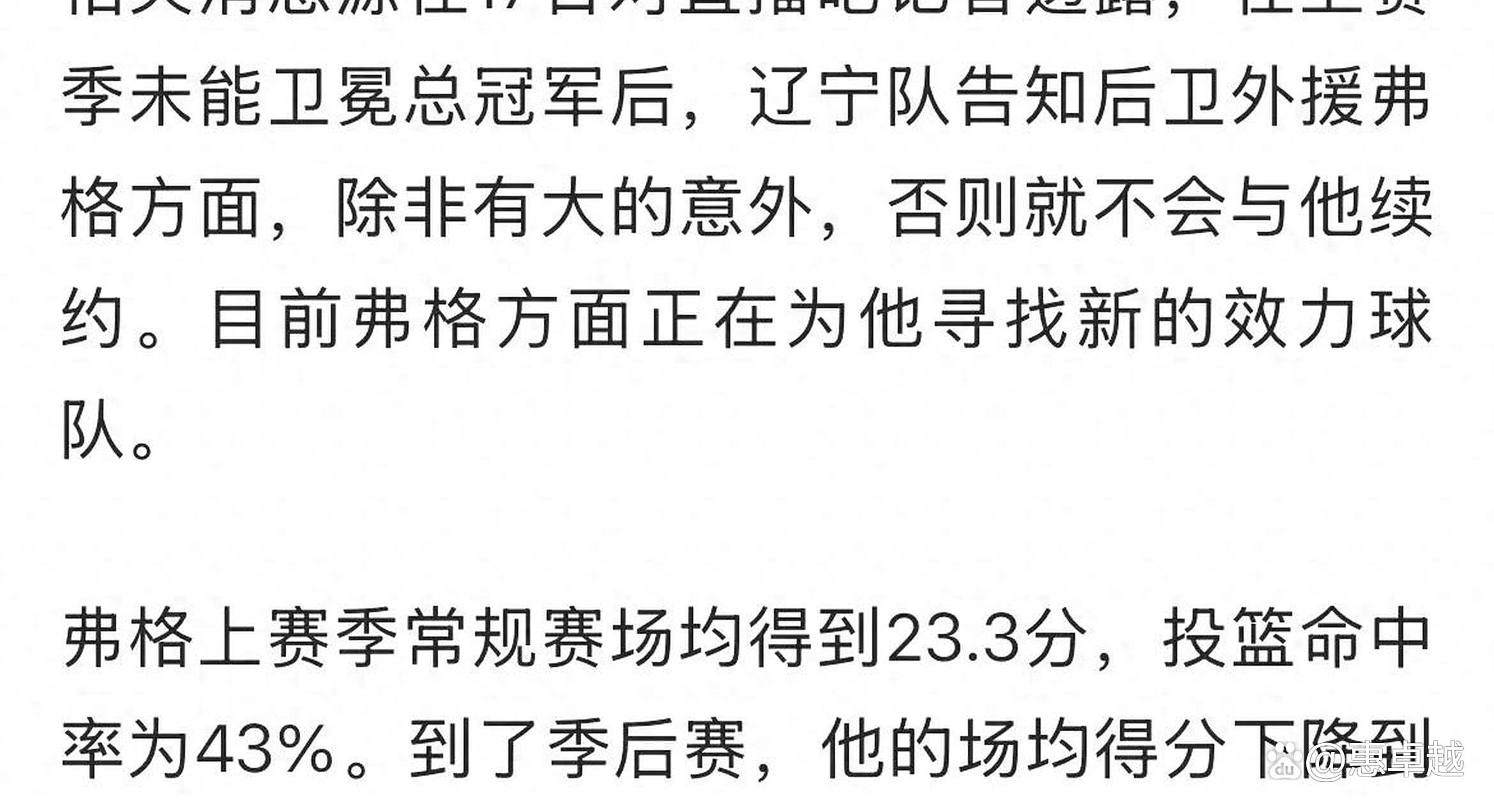 CBA外援优先续约权公示：辽宁男篮放弃弗格的简单介绍