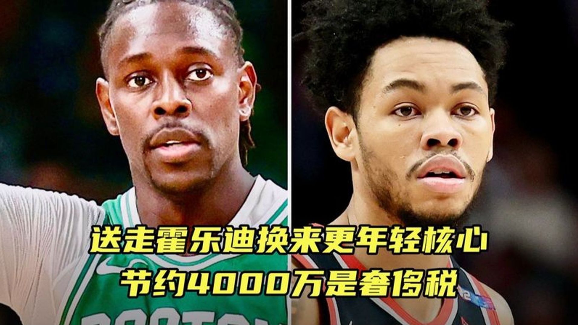 包含凯尔特人正积极兜售铂金，以极大缓解球队的奢侈税压力的词条