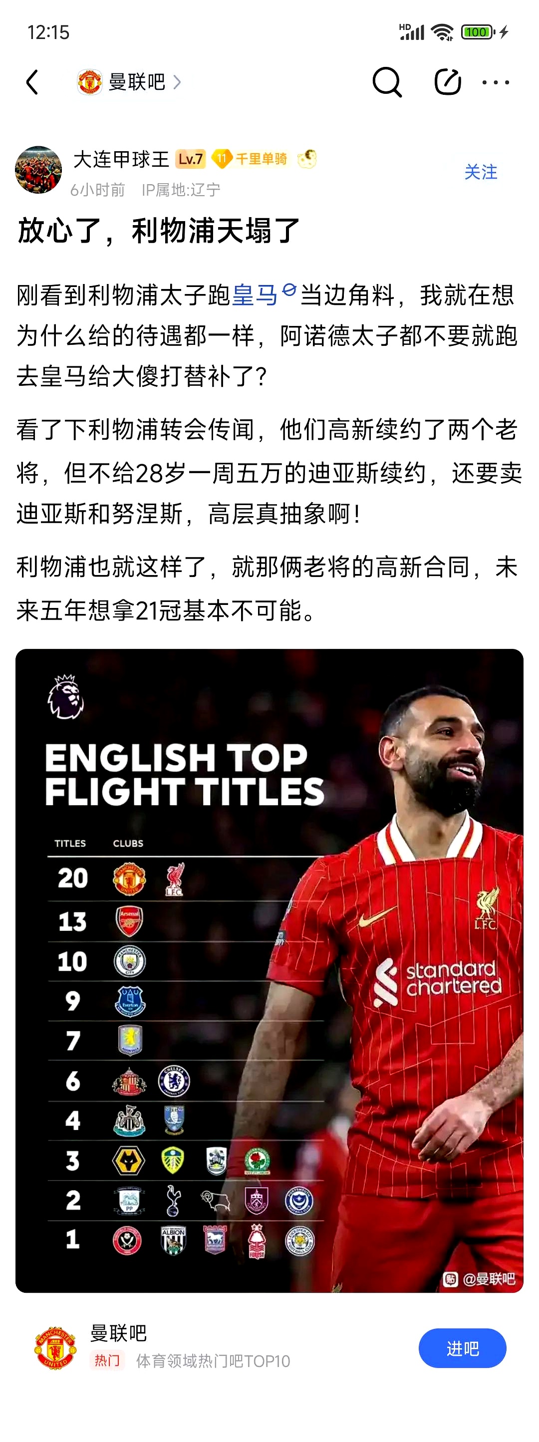利物浦逆转阿森纳，屠杀对手