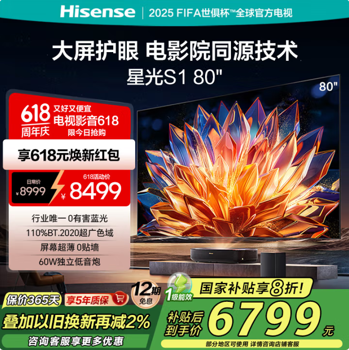 海信激光电视星光S1实现0有害蓝光